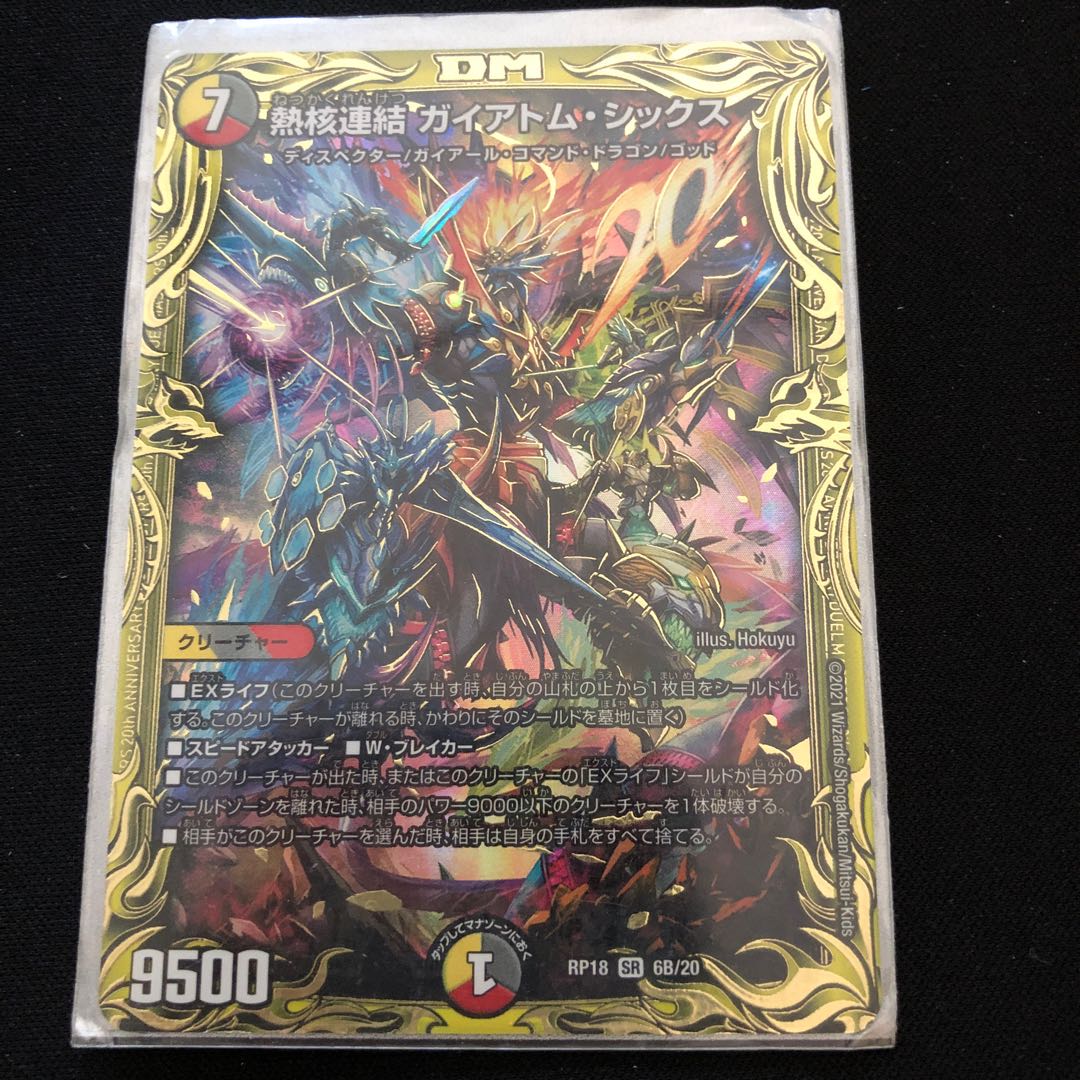 Thermonuclear Consolidated Gaiatom Six (20th SP Rare Spec.)