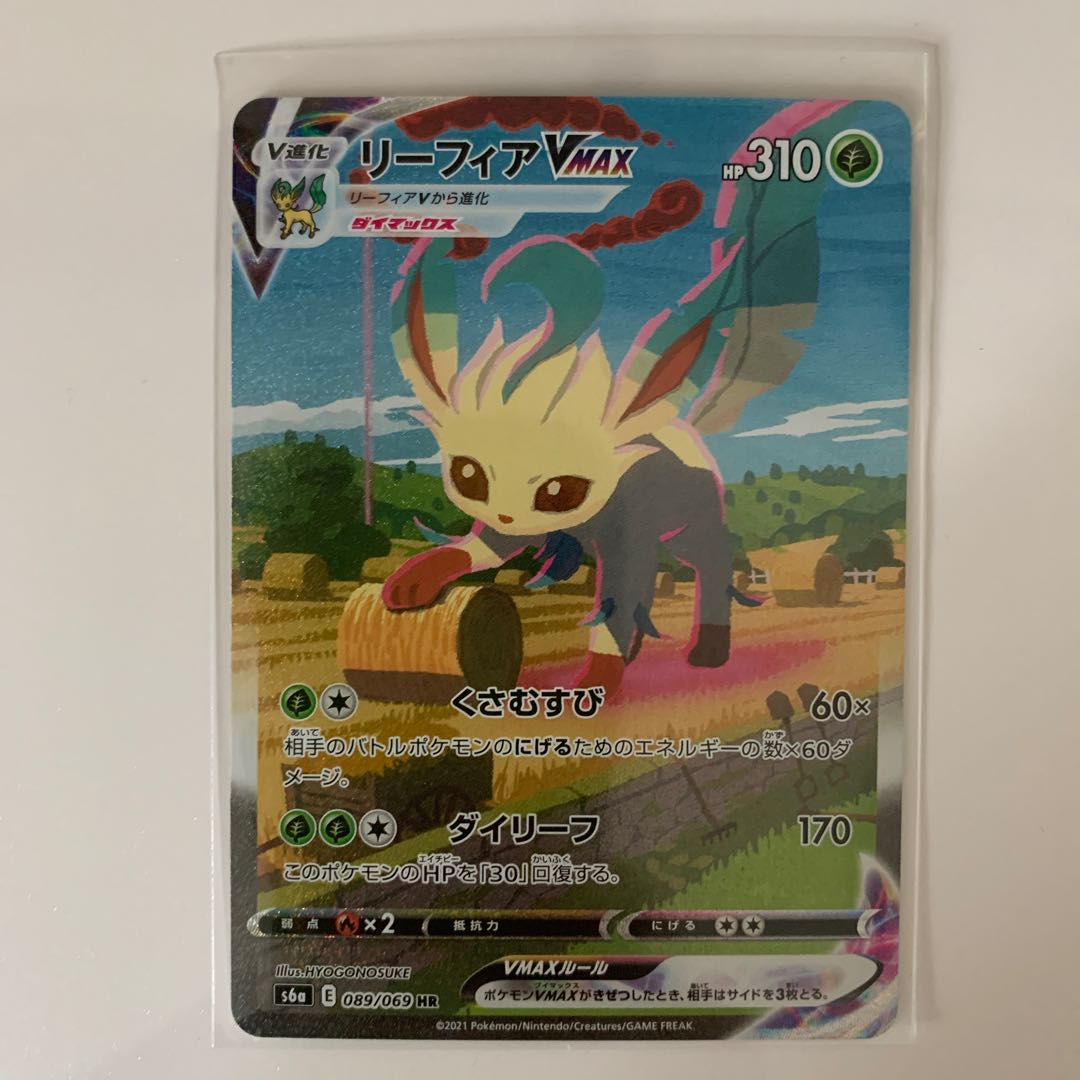 リーフィアVMAX HR SA