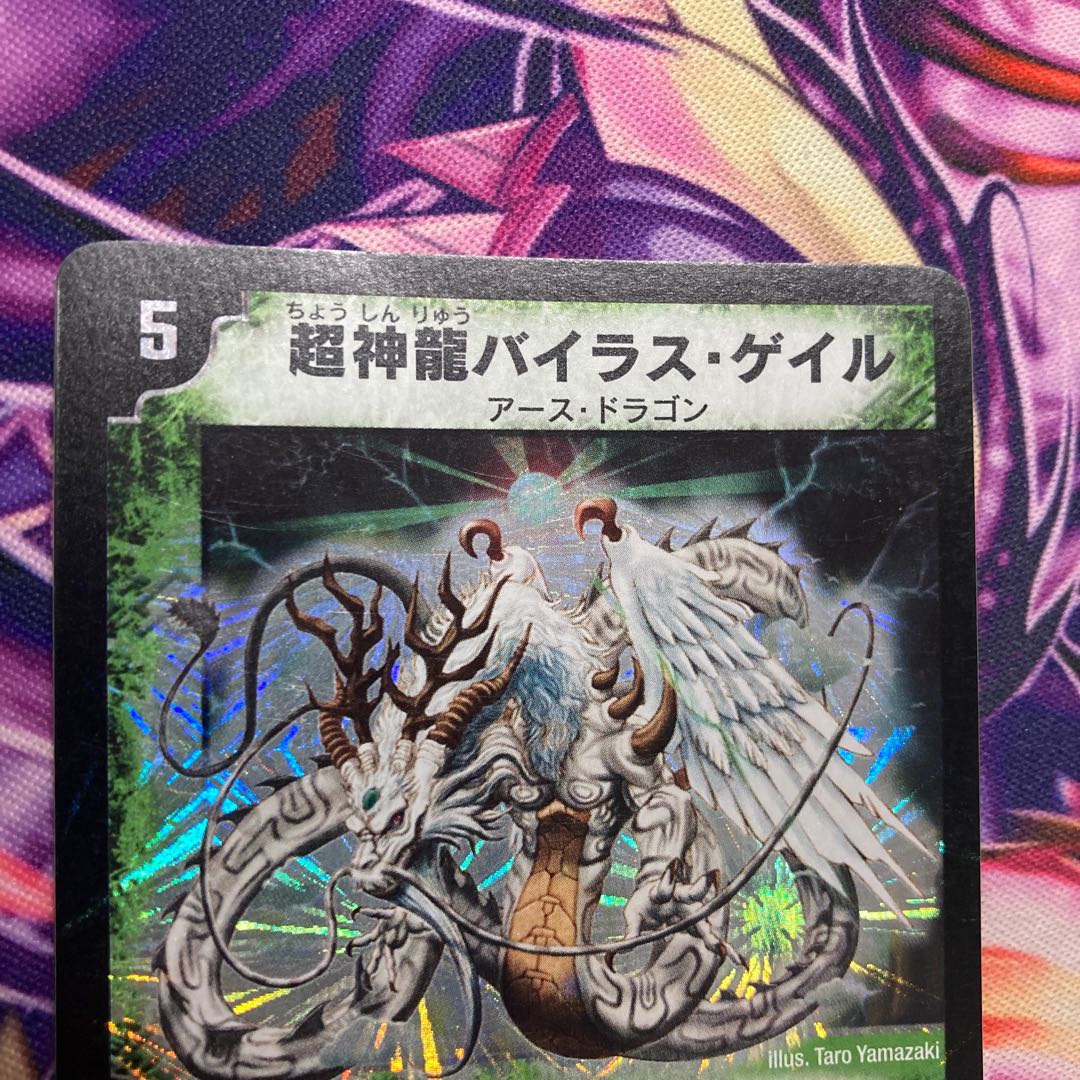 超神龍バイラス・ゲイル