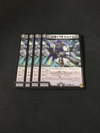 Duel Masters - Evil Demon No. 77 Bimnum - Set of 4