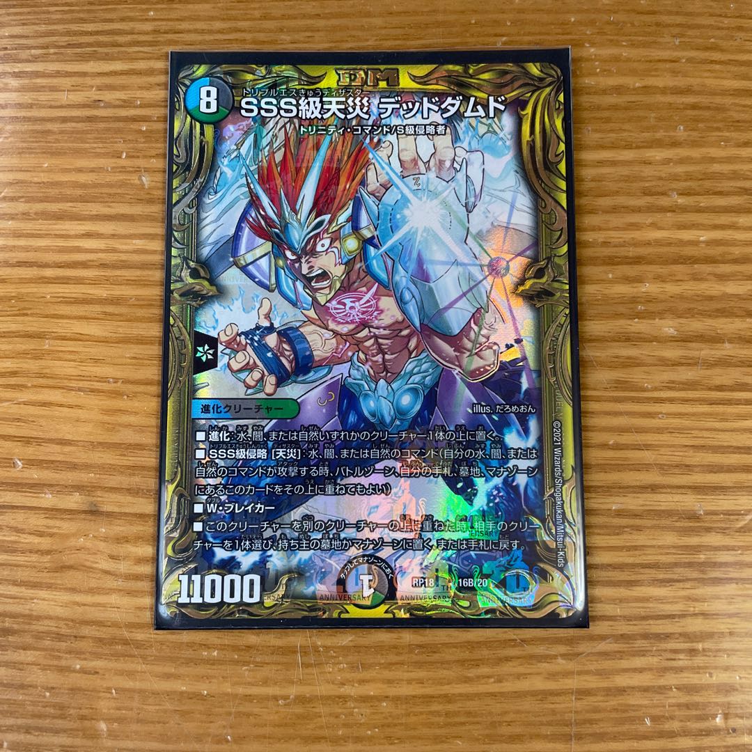 【最終値下げ】【早いもの勝ち】SSS級天災 デッドダムド(20thSPレア仕様)