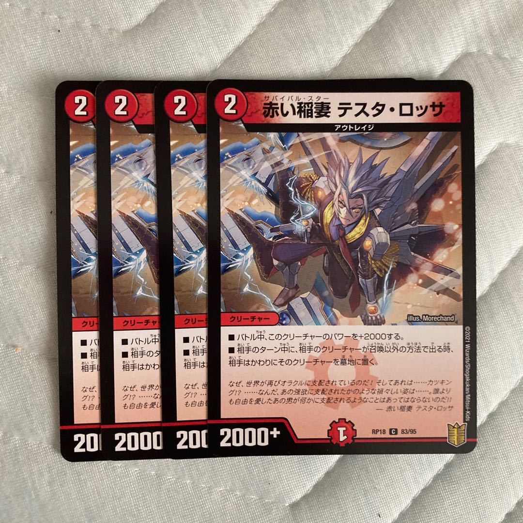 赤い稲妻 テスタ・ロッサ