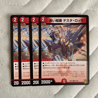 赤い稲妻 テスタ・ロッサ