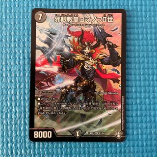 邪眼教皇ロマノフII世