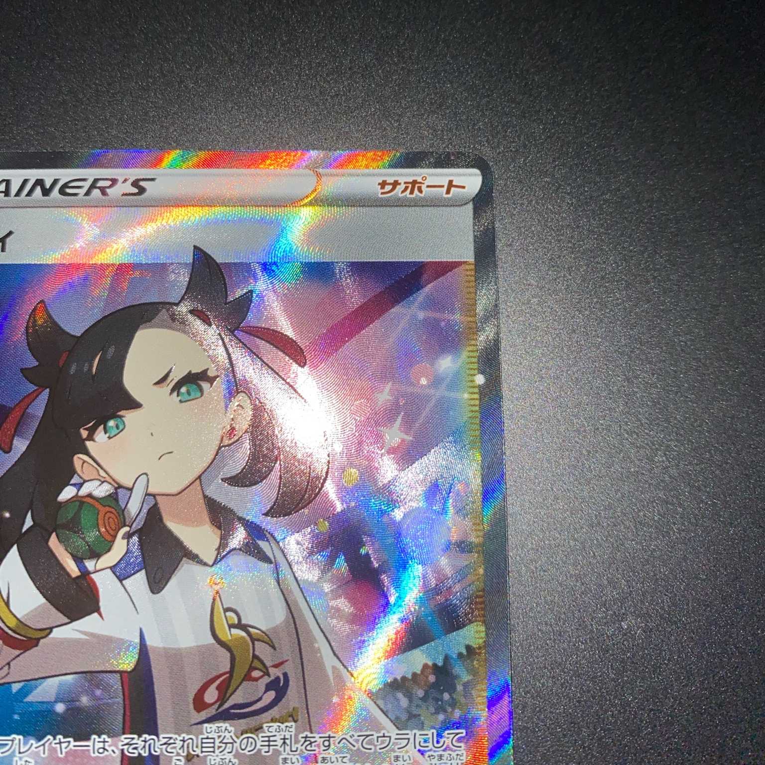 【美品】マリィ SR