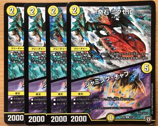 奇石 ミクセル｜ジャミング・チャフ　4枚