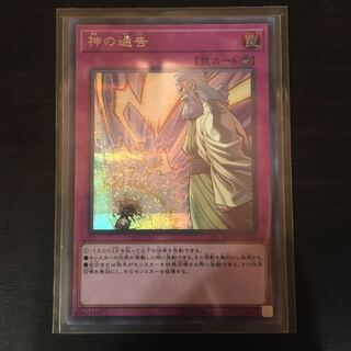 神の通告 シークレットレア 1枚