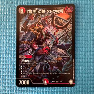 The demon Gedo Gongen of "Koremu".