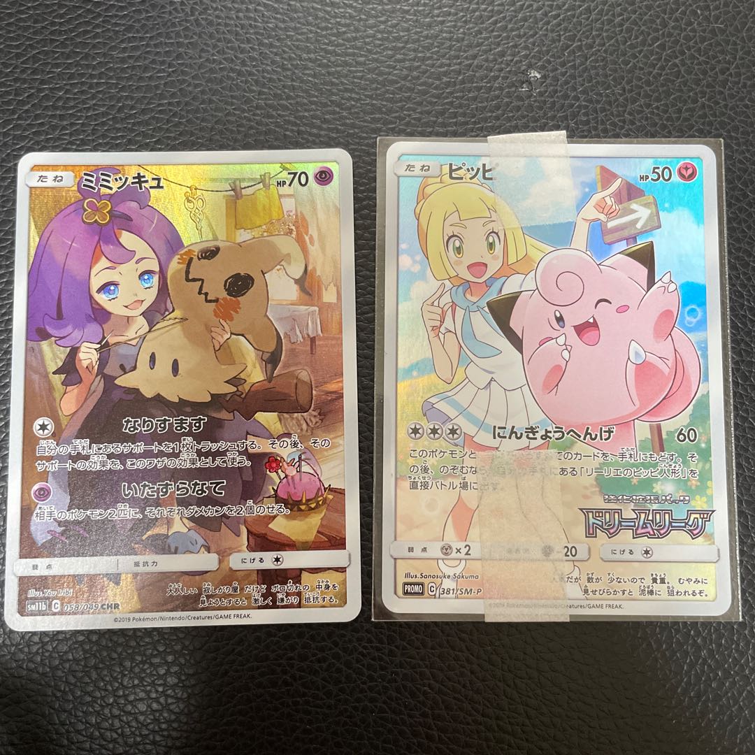 ピッピCHR未開封 ミミッキュCHR付き