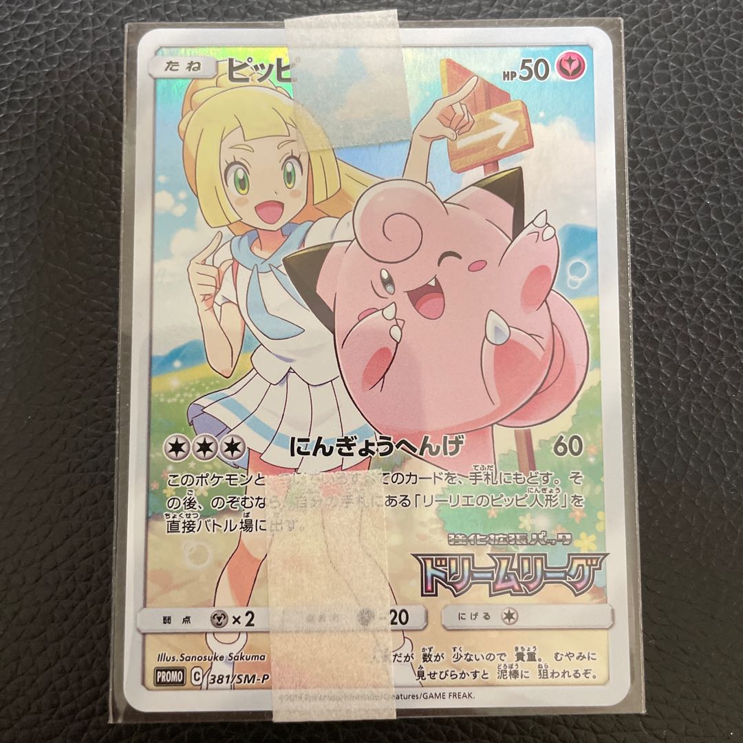 ピッピCHR未開封 ミミッキュCHR付き