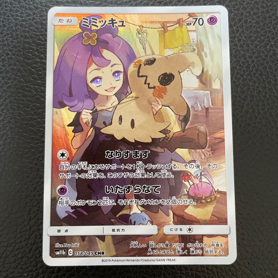 ピッピCHR未開封 ミミッキュCHR付き