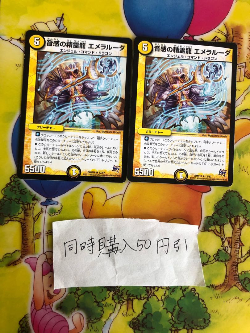 セット割引 音感の精霊龍 エメラルーダ 2枚 R