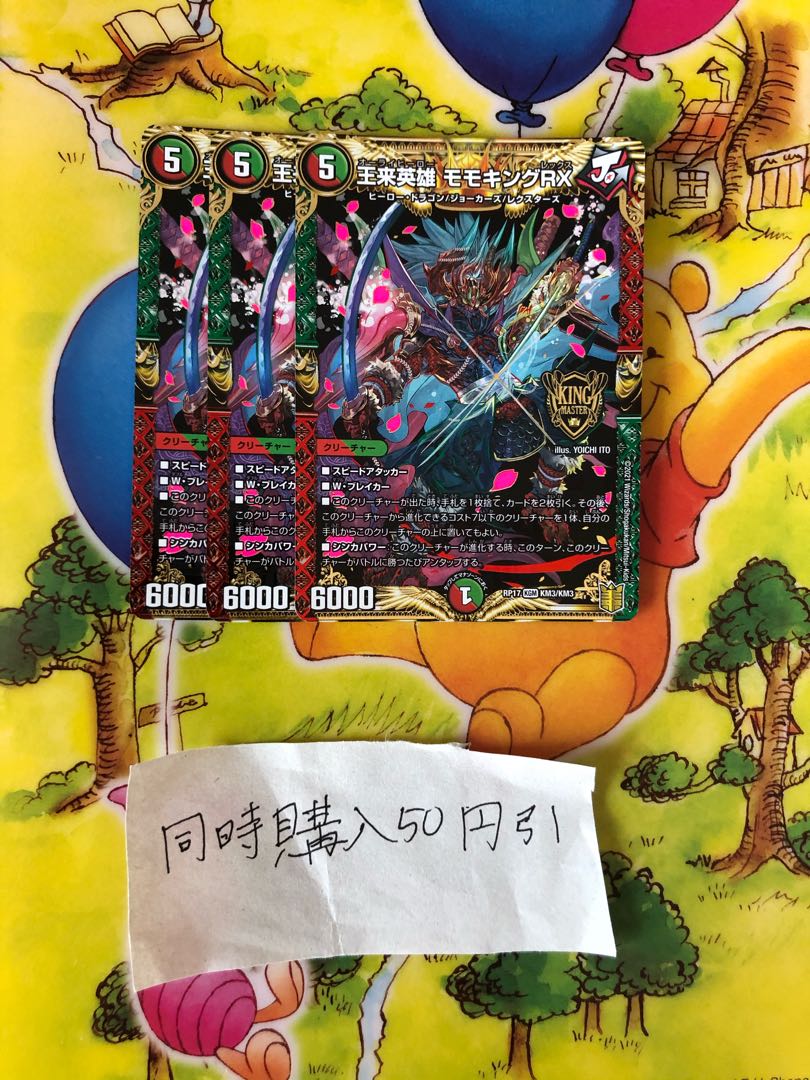 セット割引 王来英雄 モモキングRX 3枚 KGM