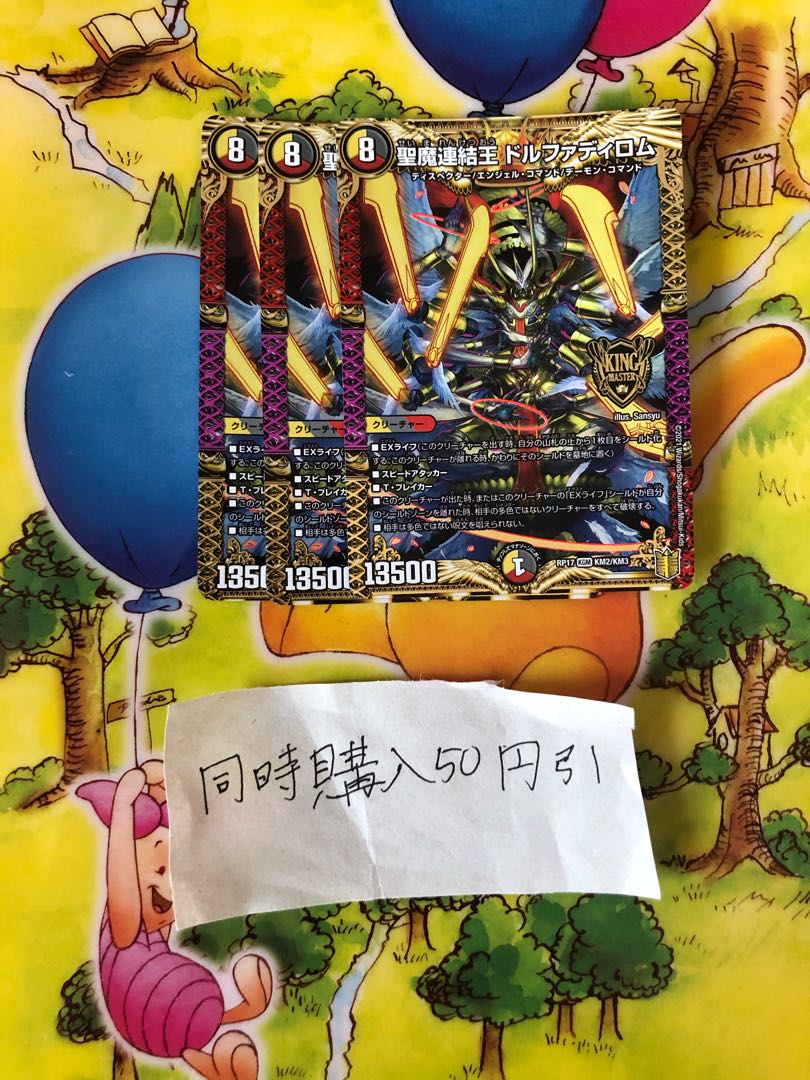 セット割引 聖魔連結王 ドルファディロム 3枚 KGM
