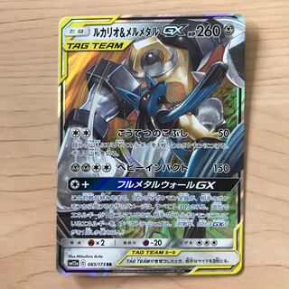 【1枚200円】ルカリオ&メルメタルGX sm12a 在庫2枚