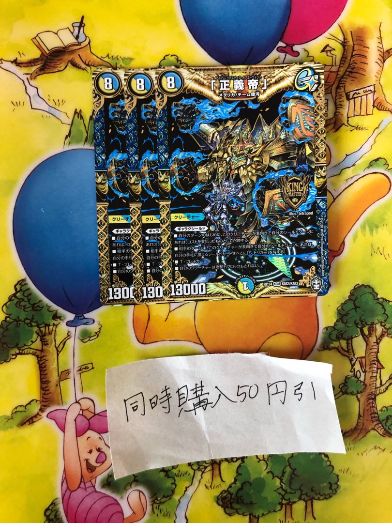 セット割引　「正義帝」 3枚　KGM