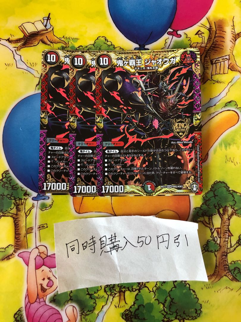 セット割引 鬼ヶ覇王 ジャオウガ 3枚 KGM
