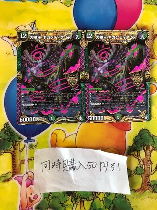 Set Discount Great Tree King Gigandidanos 2 KGM