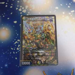 砕慄接続 グレイトフル・ベン