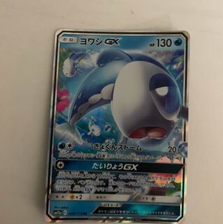 ヨワシGX