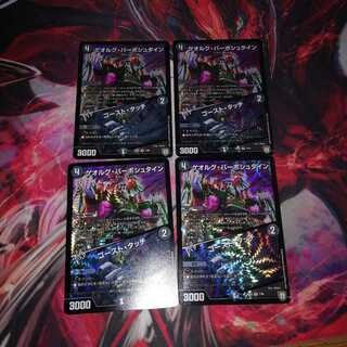 ゲオルグバーボシュタイン ゴーストタッチ 4枚セット