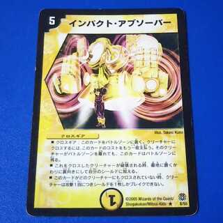 インパクトアブソーバー　1枚【管理記号1025】