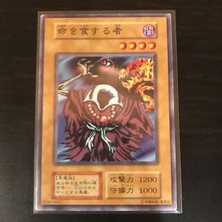 命を食する者 初期ブースター 傷あり ①