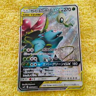 ポケモンカード　セレビィ＆フジギバナGX