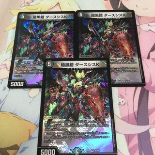 暗黒鎧 ダースシスk