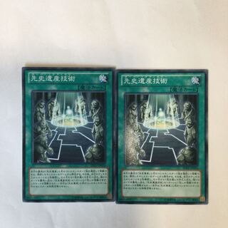 先史遺産技術　２枚