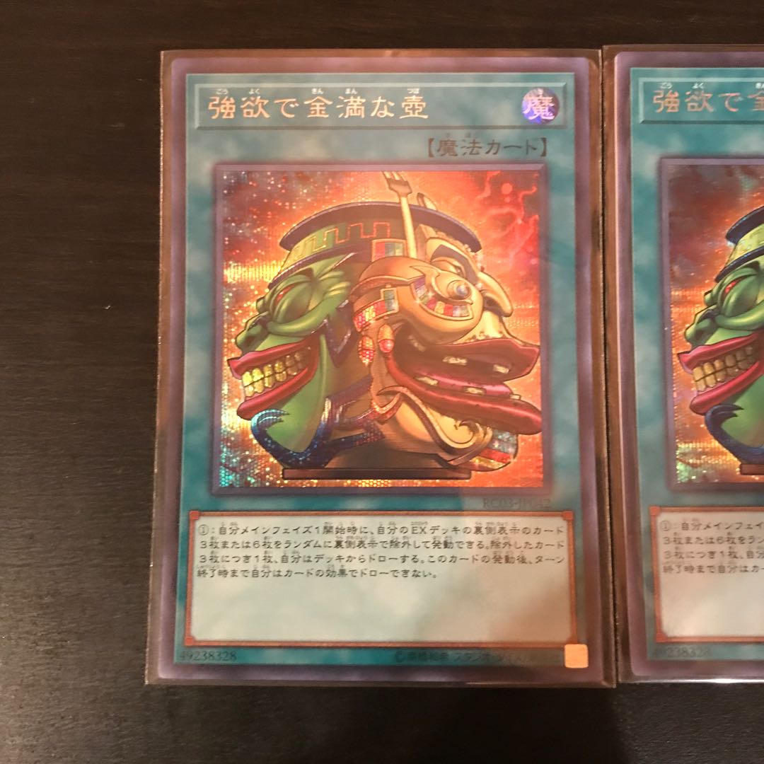 強欲で金満な壺 シークレットレア 3枚