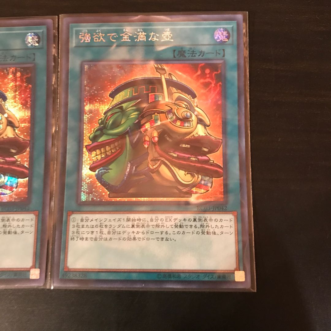 強欲で金満な壺 シークレットレア 3枚