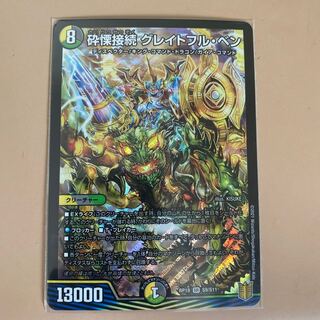 砕慄接続 グレイトフル・ベン