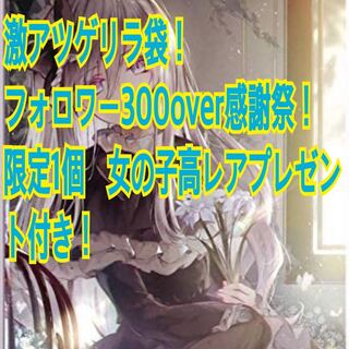 限定1個　ゲリラ激アツ袋！ 1枚