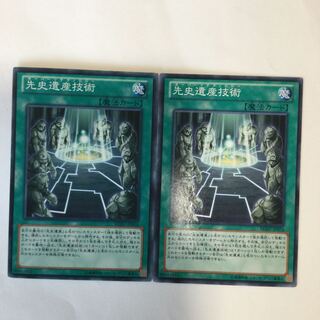 先史遺産技術　２枚