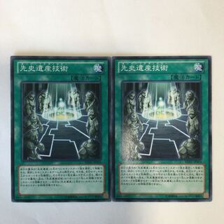 先史遺産技術　２枚