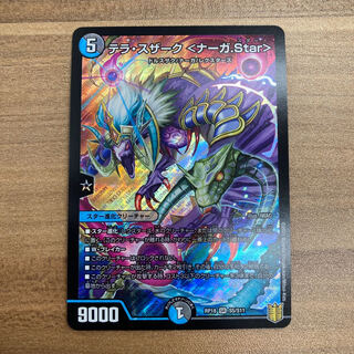 テラ・スザーク <ナーガ.Star>