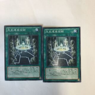 先史遺産技術　２枚