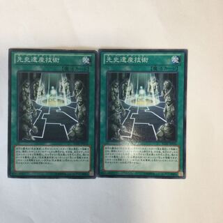 先史遺産技術　２枚