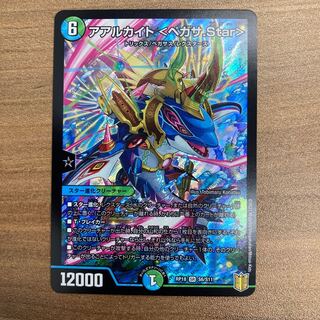 アアルカイト <ペガサ.Star>