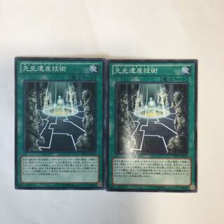 先史遺産技術　２枚