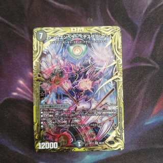 ゲンムエンペラー <デスザ.Star>(20thSPレア仕様)