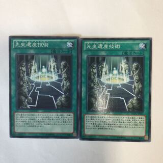 先史遺産技術　２枚