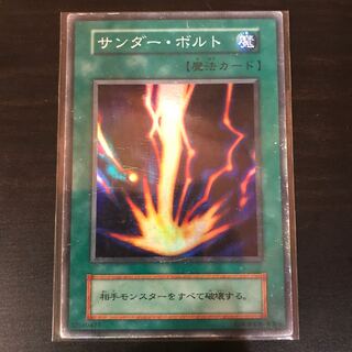 サンダーボルト 初期スーパー ①