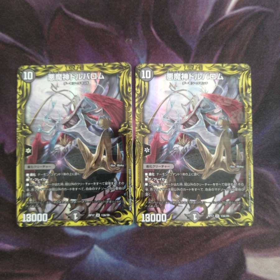 悪魔神ドルバロム(20thレア仕様)
