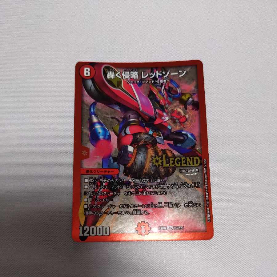 轟く侵略 レッドゾーン １枚 1枚