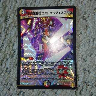 聖魔王秘伝ロストパラダイスワルツ