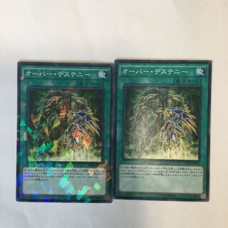 オーバー・デステニー　２枚