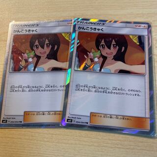 かんこうきゃく TR 2枚