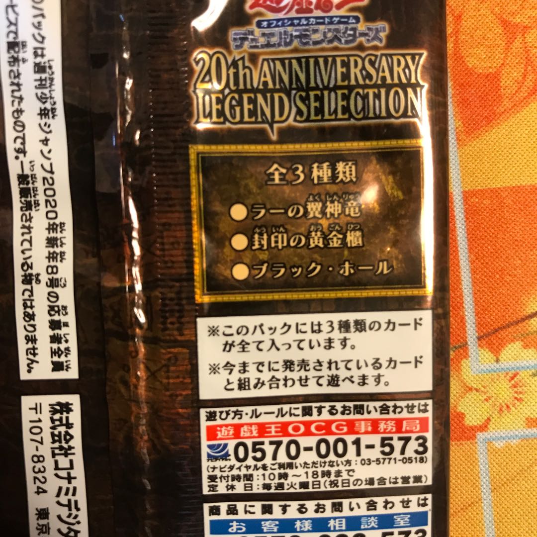 20th ANNIVERSARY LEGEND SELECTION